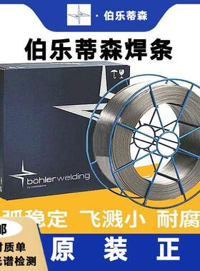 德国伯乐BÖHLETHERMANI3TR弧JE-308L不锈钢埋焊丝E420R08L白钢焊