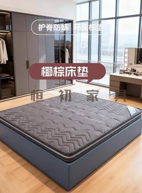 木上下床学生255*宿舍床垫床棕垫垫子90190棕垫床垫单人垫实太空
