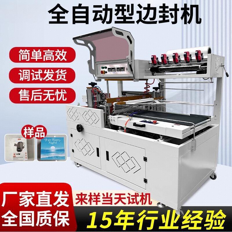 全自动商用封切机热收缩膜包装机书本餐具挂面盒子边封机塑封机