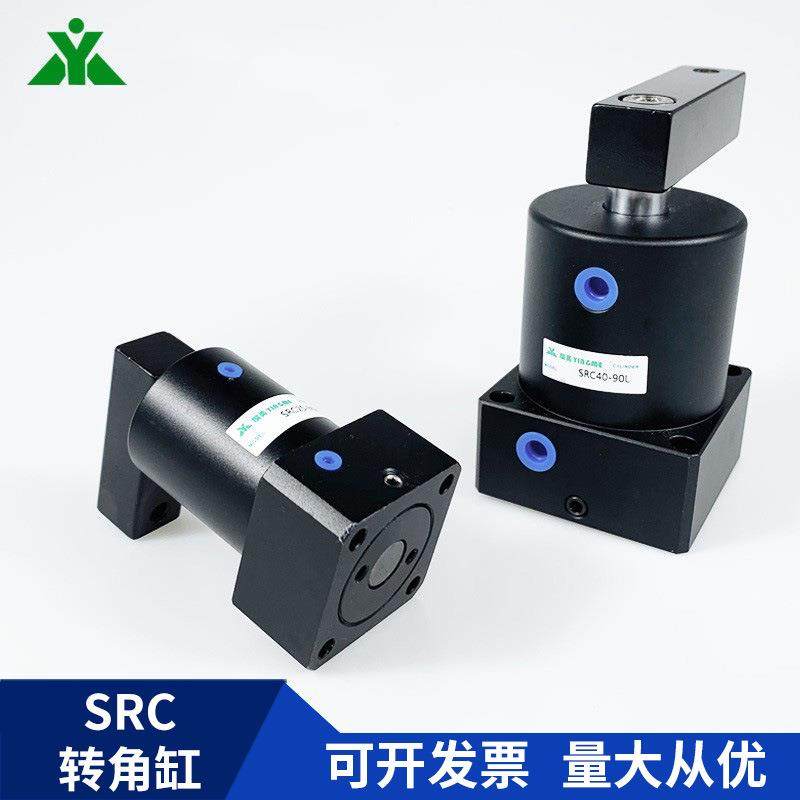 0SRC转角缸SRCMAT32-90LSRC40-9L0RSRC50-9转SRC63-90R旋下压气缸