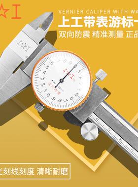 上1工带表油标标卡尺0-XZT150-20-300mm带表高游精度00.0/0.02不