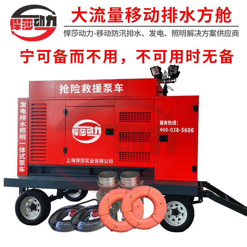 永磁移动式防汛排水发电泵车