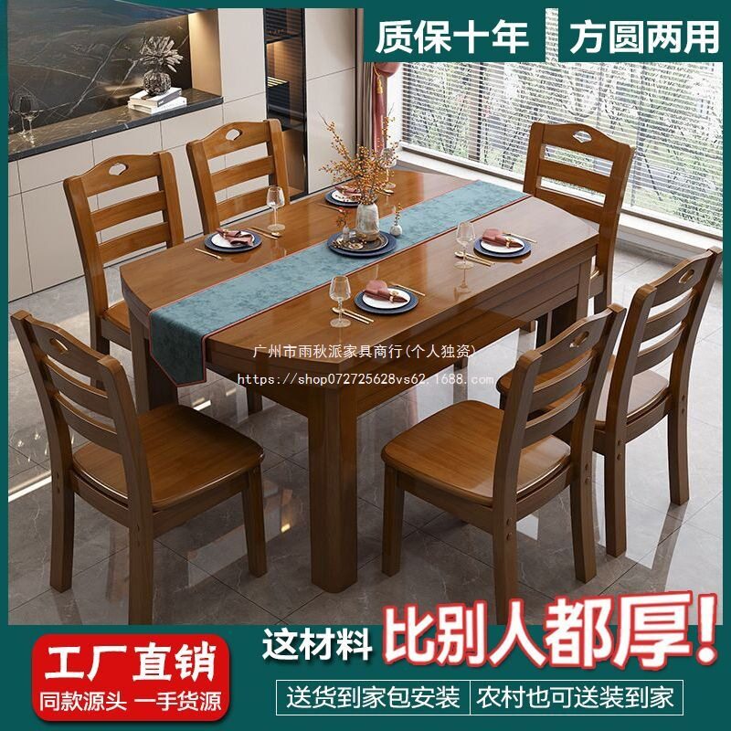 实木餐桌椅组合方圆两用吃饭桌子折叠饭桌家用餐桌餐椅可伸缩折叠