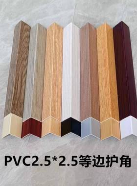 PVC自粘型木地板7边直条压条门槛条字型L大角收收口衣LLZ柜封边条