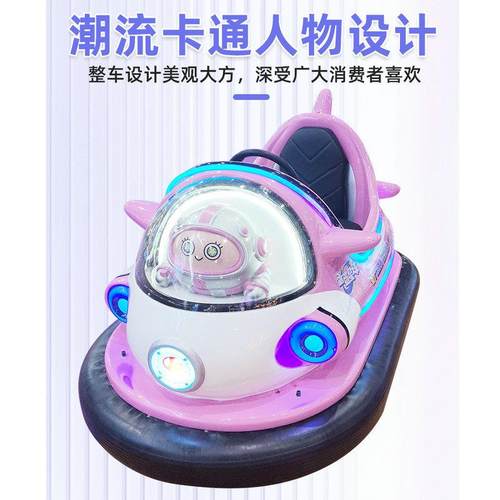 场摊电动游乐车蛋广蛋摆碰星球卡丁碰车可坐大人儿蛋蛋星球童卡通