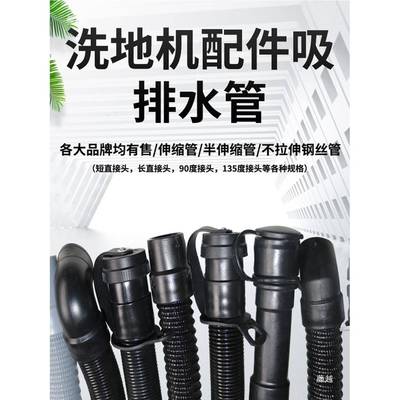 926洗地机水管吸水管排污管配件机各种型号放擦地地软管拖扫地机
