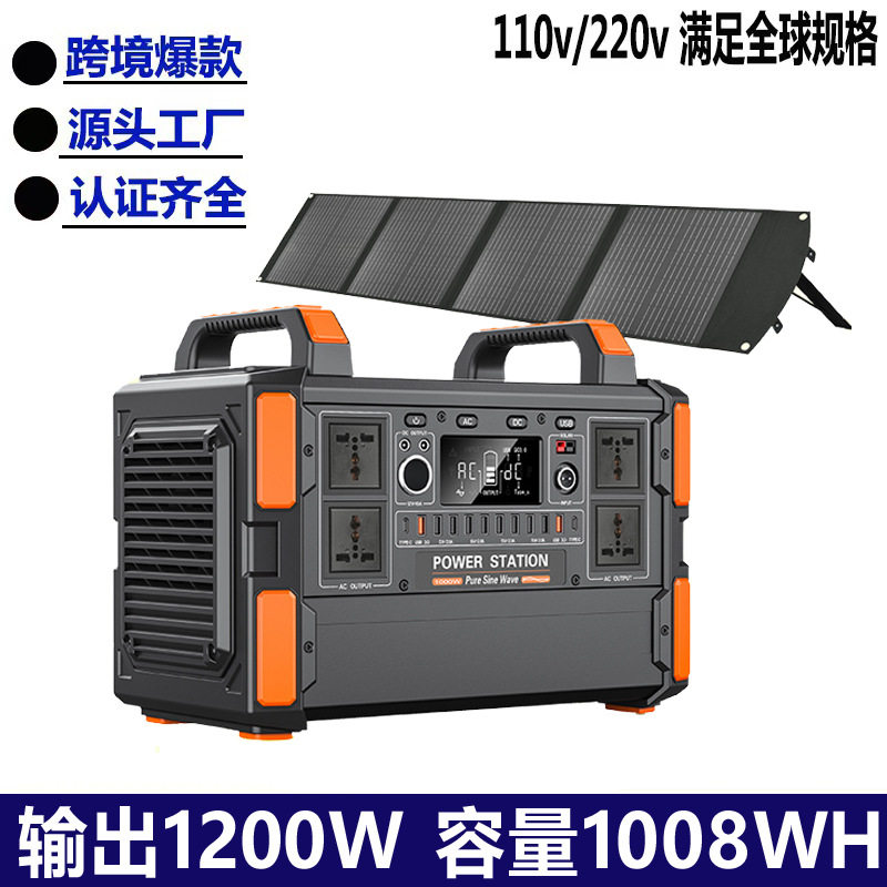 1200W太阳能便携式储能电源家庭备用直播露营集成200W太阳能板