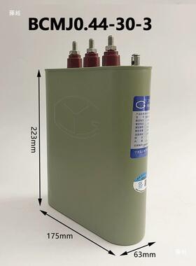 宁波高云电容器BCMJ0.44-303/自20/40/15愈式-低压并力联电电DAY