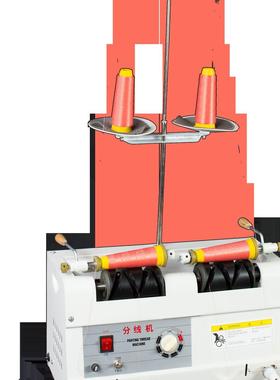 衣分线器双头服装厂35506两绕线机纫线制用打线缝机绣花线小型分