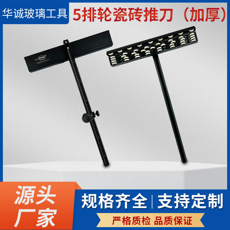 工业级重型T型瓷砖推刀1米5