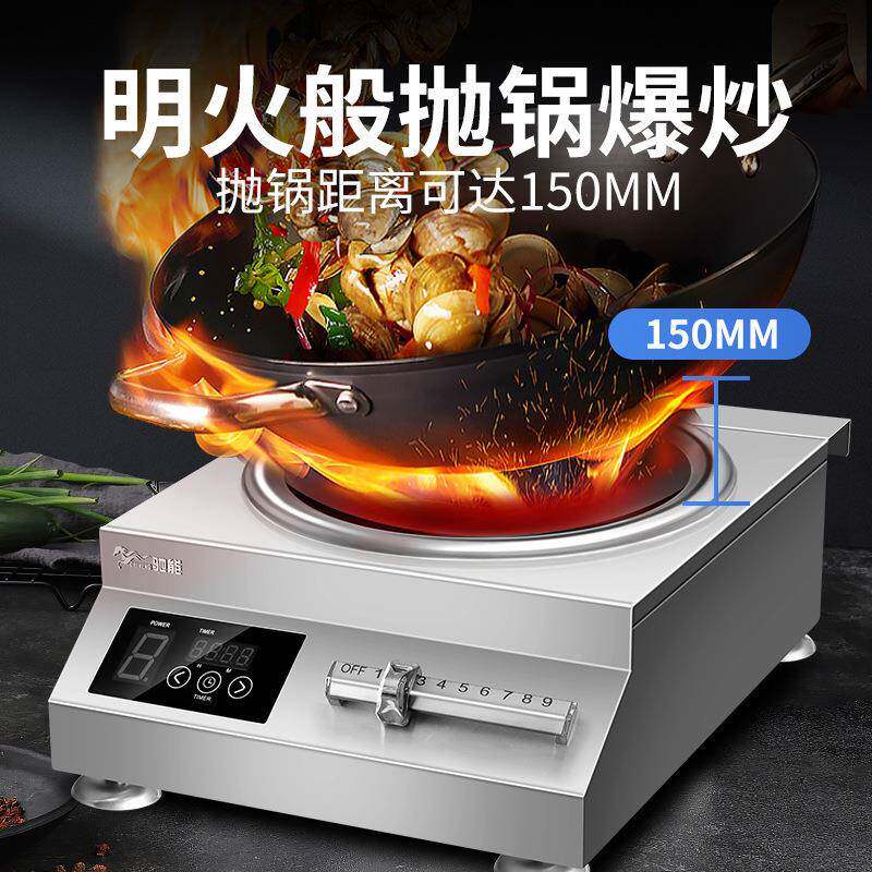 驰能商平用电炉5000FUMW磁大食功率饭店堂炒菜炉凹面型5KW工业灶