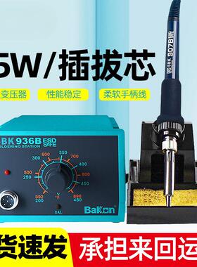 936焊台工业级电烙用铁大功率恒洛温铁家手77989机维内修焊接热式