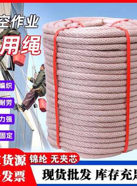 锦纶编绳高空作业安全MZB绳耐尼磨龙绳子吊板绳电全力引绳吊装软