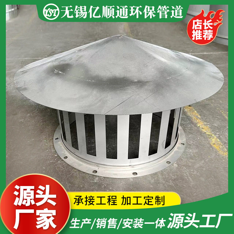 镀锌不锈钢伞形防雨通风风帽