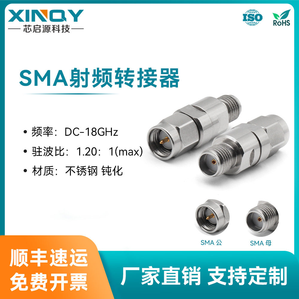 XINQY SMA转接器 高频18G不锈钢测试连接头 SMA-JK射频同轴转接头