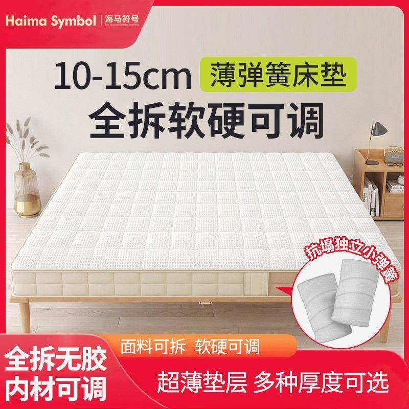 全拆可分893床垫薄弹簧床垫10cm15公12乳记忆棉家用高胶箱视床席