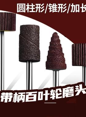 带柄百叶磨头AIL加长杆6mm砂布轮千气页轮砂轮纸抛光轮动电磨打磨