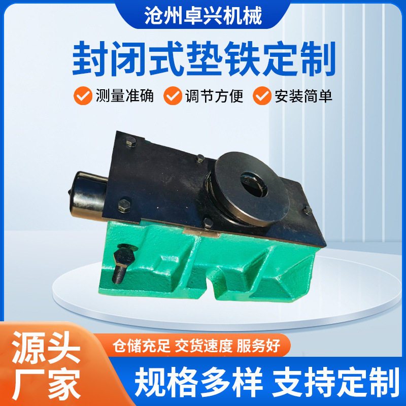 重型可调封闭三层减震调整垫铁