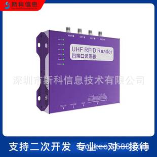 四通道RFID超高频读写器多标签同时读取智能仓储物流分拣档案管理