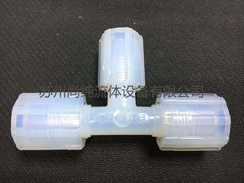 PFA接头变径三通3/8-1/4-3/8