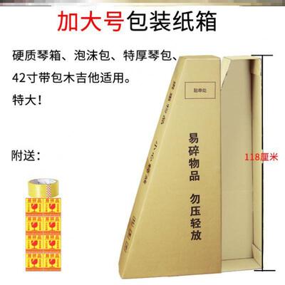 尤克里里沫包装盒磕碰扁回专业家打包纸盒泡箱琴TYA盒搬平家电商