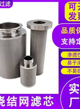 不锈钢网烧结滤器干燥剂真空RRF-2111过器气用体粉尘过滤工业烧结