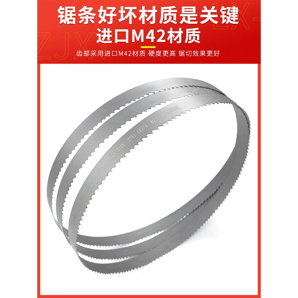 M42双金属锯条5金属切割411不锈钢高速623模具钢35带锯05机用床锯