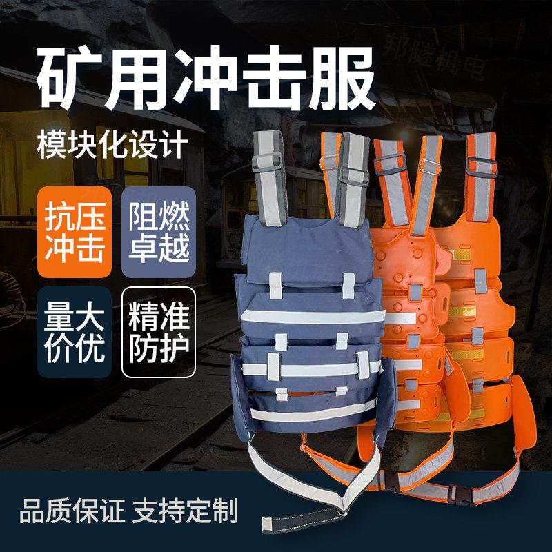 煤矿用防冲击服安全防护抗静电背心马甲防砸反光安全服井下用背夹
