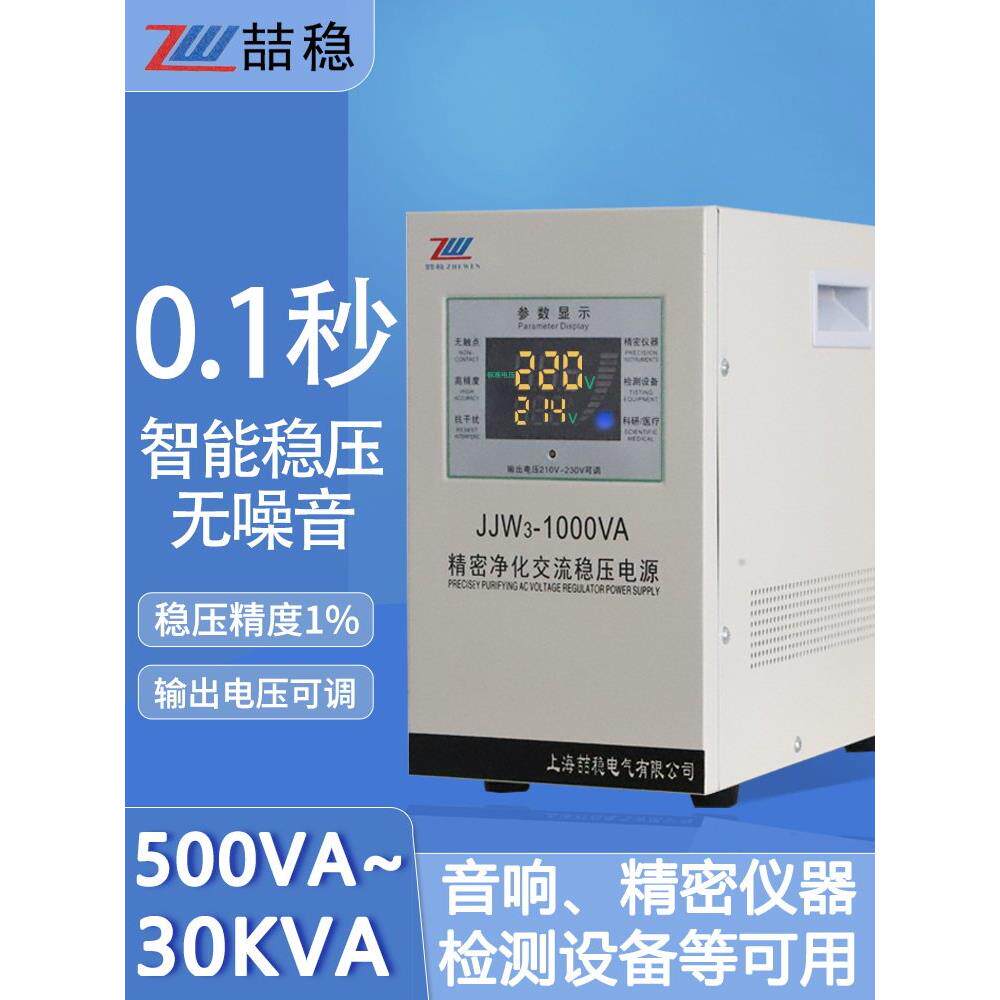 单相220V精密净化交流稳压电源无触点滤波抗干扰高精度稳压器JJW