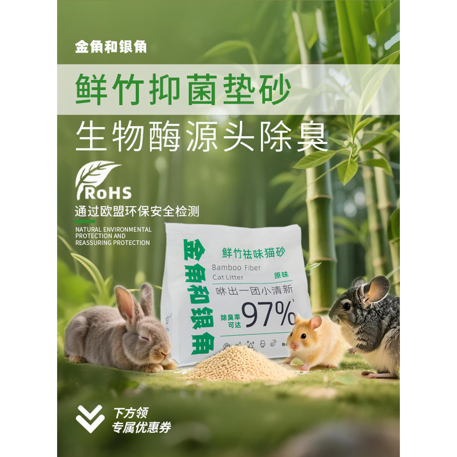 金角和银角鲜竹抑菌垫砂生物酶除臭尿砂兔子龙猫鹦鹉垫料仓鼠垫材