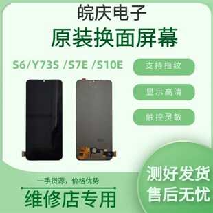 S18E原装 适用于vivoS7E S15E S9E 拆机内外一体oled屏幕总成 S10E
