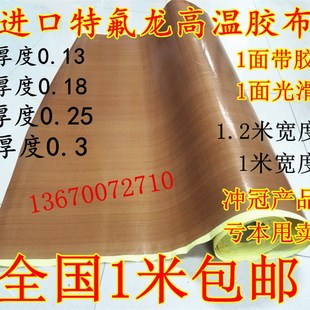特氟龙高温胶带铁氟龙封口机真空机隔热耐高温胶布0.25厚度 包邮