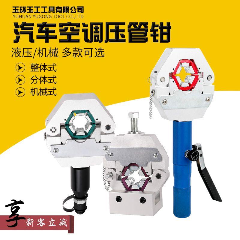 汽车空调可携式压管器手动液压压管机软管压接工具压接钳啤管机