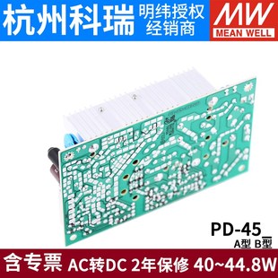 5V12V 台湾明纬开关电源PD 45W 45B 5V24V双路输出PCB裸板 45A