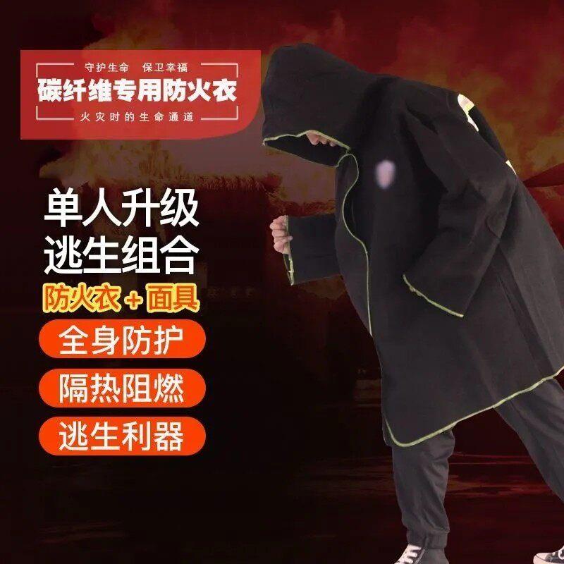 碳纤维加长款防火衣逃生披风斗篷高楼层家用自救火灾消防灭火毯