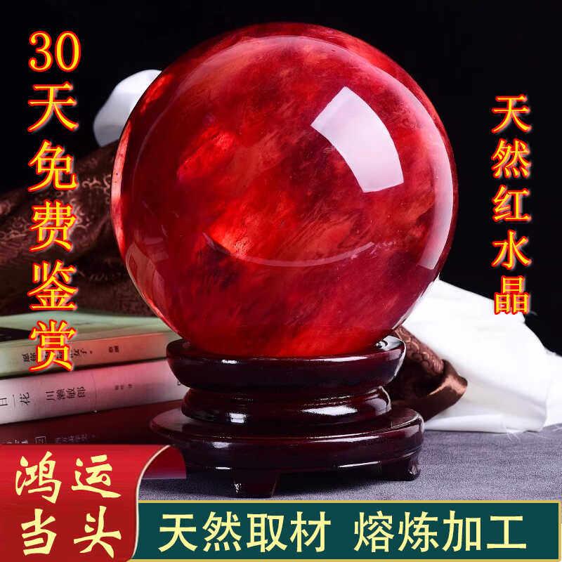天然红水晶球鸿运当头转运风生水起办公室招财客厅书房镇宅摆件