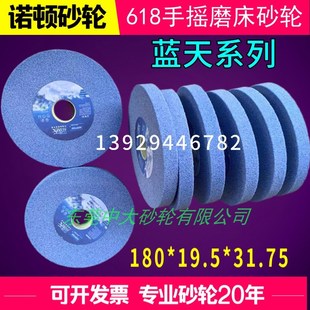 诺顿砂轮618蓝天手摇小磨床平面180 31.75模具钢研磨砂轮片 19.05