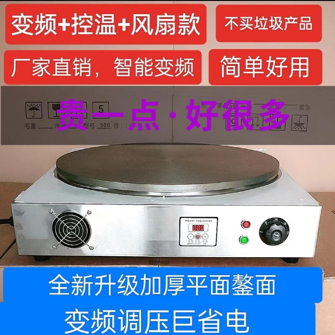 全新电鏊子杂粮全自动煎饼机家用商用煎饼机煎饼炉变频煎饼机