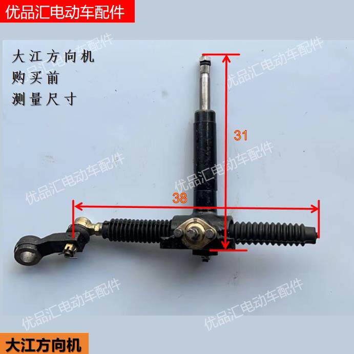大江方向机电动三轮车方向机电动车转向机大江方向机