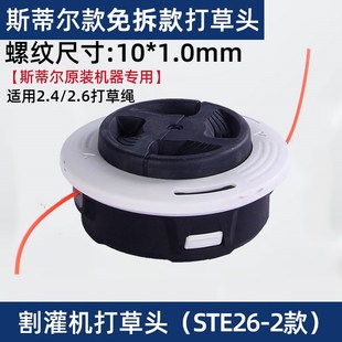 55通用配件打草绳尼龙耐磨 200 斯蒂尔款 割草机专用打草头FS120