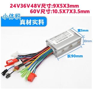 锂电控制器48V24V36V60伏250W电池电动车自行车折叠滑板车350w