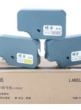 硕方线号机tp70/76i贴纸TP-L122Y黄色tp60i/66i不干胶标签打印纸