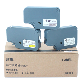 66i不干胶标签打印纸 L122Y黄色tp60i 硕方线号机tp70 76i贴纸TP