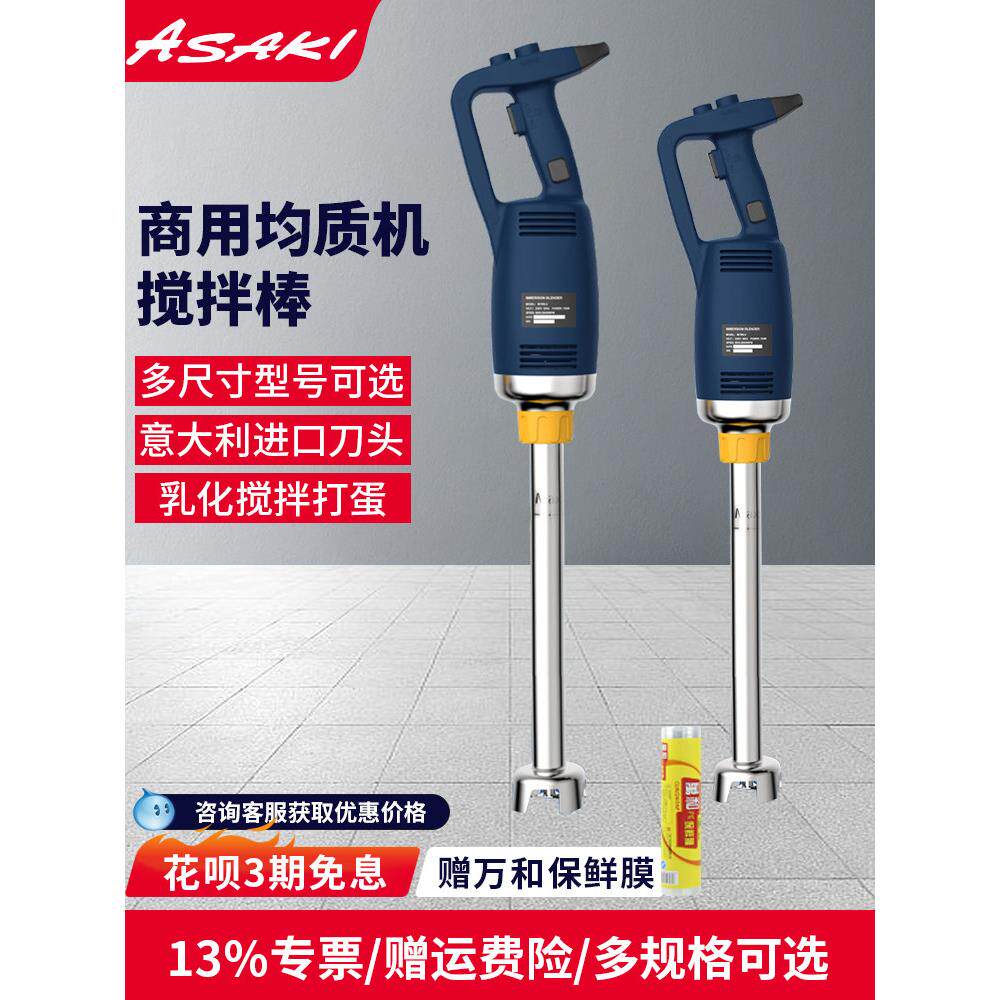 崎山崎手持式搅拌机商用搅拌棒烹饪棒电动背包烹饪机打蛋器