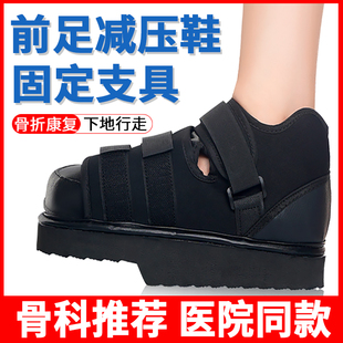 脚趾受伤骨折走路神器 子拇外翻术后专用石膏鞋 前足减压鞋 免负重鞋