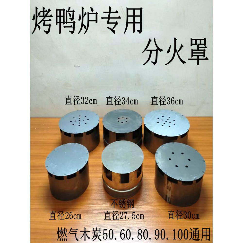 石初金恒燃气烤鸭炉火罩火罩黑铁罩火罩烤鸭炉专用配件工具