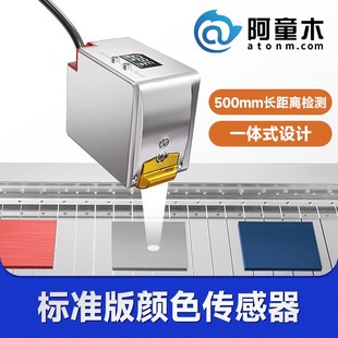 颜色识别 NP0SI 阿童木颜色检测仪器 色标传感CL4 长距离一体式