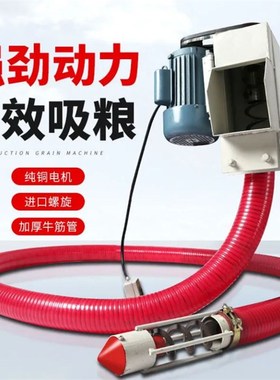 吸粮机抽粮机小型家用大吸力软管自动抽粮食玉米绞龙上料机吸料机