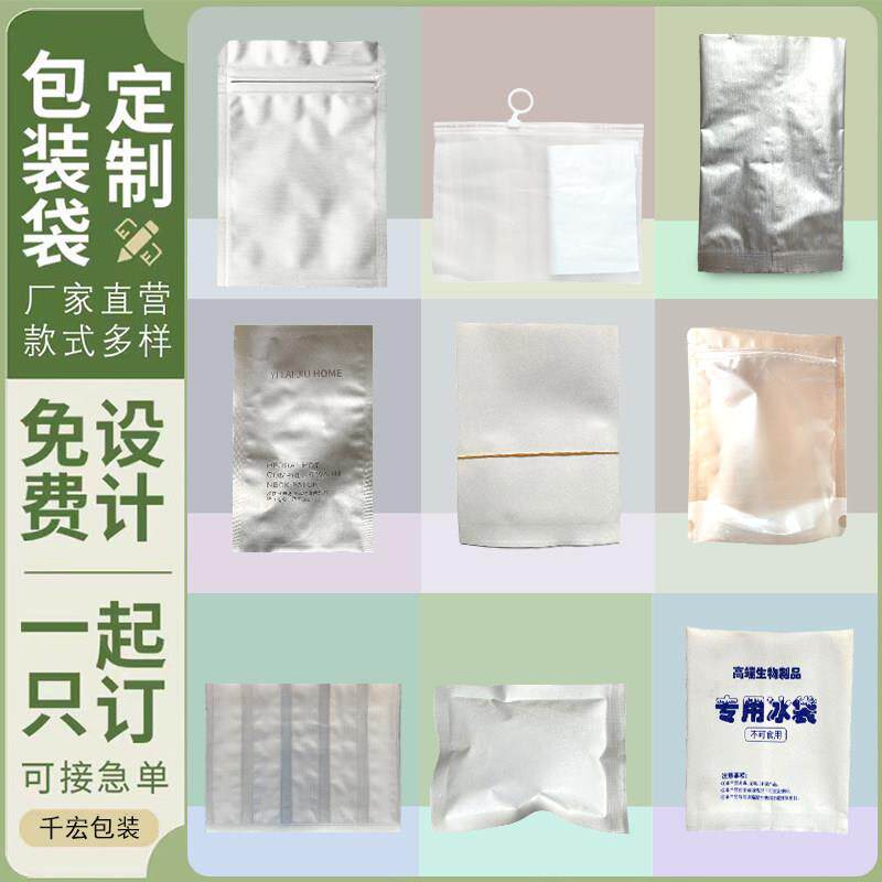 自封自立厂家密封铝箔袋印刷牛皮纸真空袋子冰袋包装袋加工定制袋