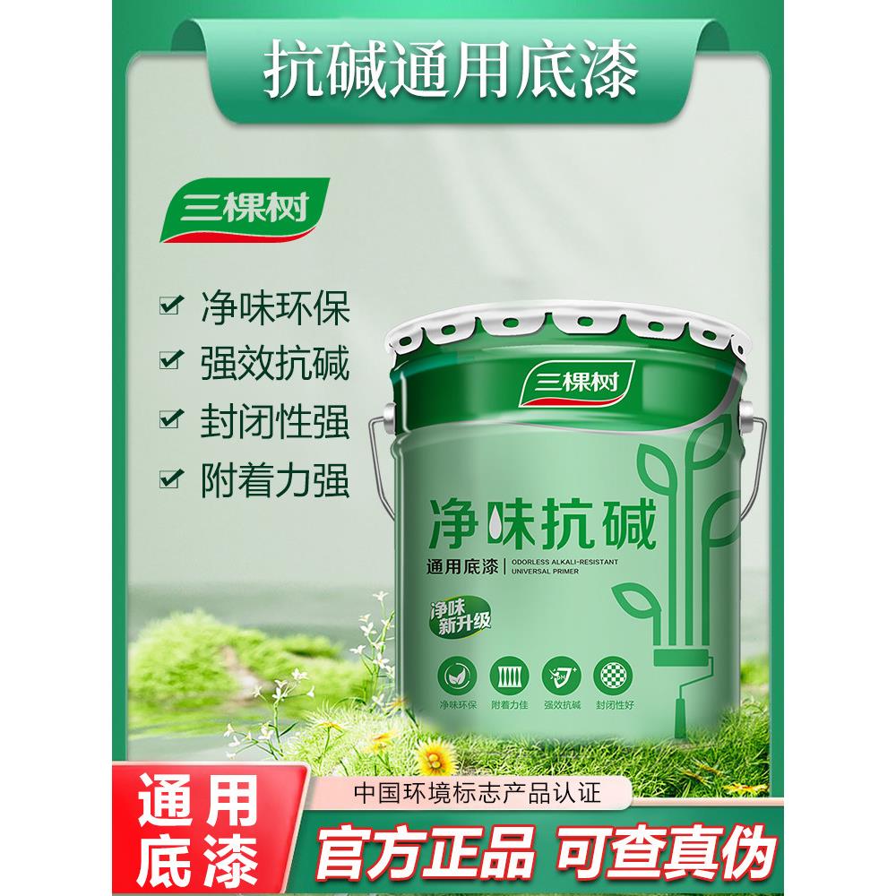 三棵树净味抗碱封闭底漆乳胶漆室内家用环保墙面刷墙涂料室内自刷